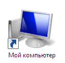http://просто-пк.рф/images/remont/folder-my-compyter/01.png